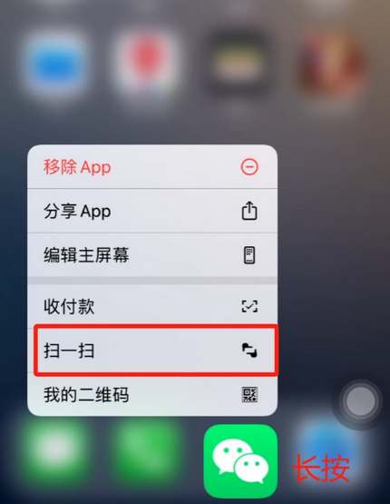 曲麻莱苹果手机维修分享iPhone 15如何快速打开扫一扫 