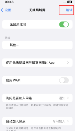 曲麻莱苹果Wifi维修分享iPhone怎么关闭公共网络WiFi自动连接 