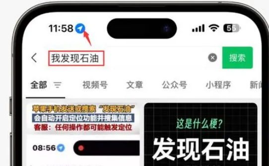 曲麻莱苹果客服中心分享iPhone 输入“发现石油”触发定位