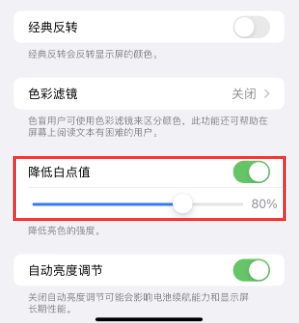 曲麻莱苹果电池维修分享iPhone省电巧妙设置降低白点值