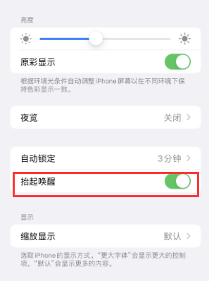 曲麻莱苹果授权维修站分享iPhone轻点无法唤醒怎么办