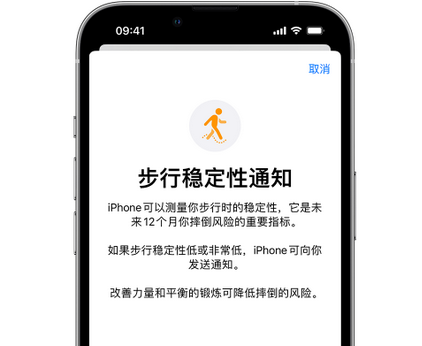 曲麻莱iPhone手机维修如何在iPhone开启'步行稳定性通知' 