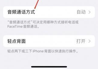 曲麻莱苹果蓝牙维修店分享iPhone设置蓝牙设备接听电话方法