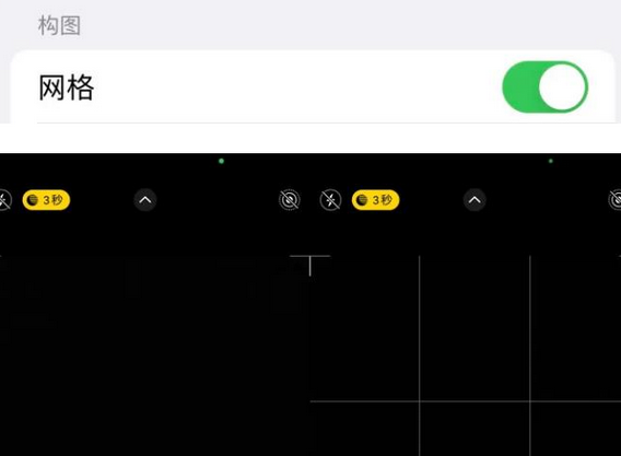 曲麻莱苹果手机维修网点分享iPhone如何开启九宫格构图功能
