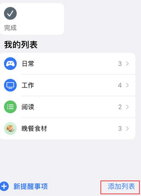 曲麻莱苹果14维修店分享iPhone14如何设置主屏幕显示多个不同类型提醒事项