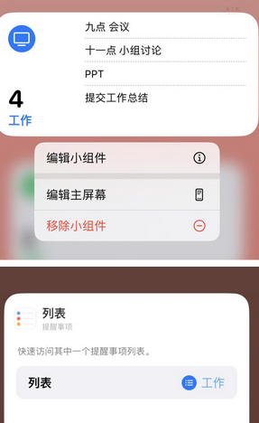 曲麻莱苹果14维修店分享iPhone14如何设置主屏幕显示多个不同类型提醒事项