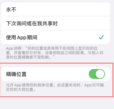 曲麻莱苹果服务中心分享iPhone查找应用定位不准确怎么办 