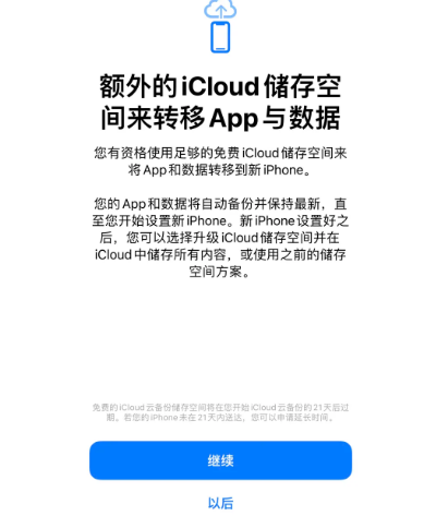 曲麻莱苹果14维修网点分享iPhone14如何增加iCloud临时免费空间