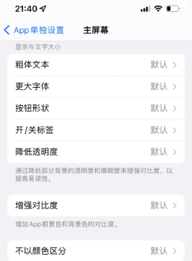 曲麻莱苹果14服务点分享iPhone14如何单独设置App