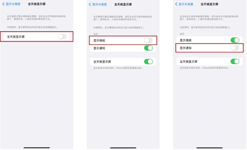 曲麻莱苹果14Pro维修分享iPhone14Pro息屏显示时间设置方法 