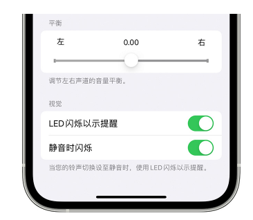 曲麻莱苹果14维修分享iPhone14静音时如何设置LED闪烁提示 