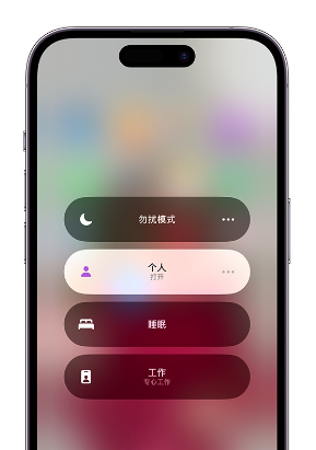 曲麻莱苹果14维修中心分享在iPhone14上定制个人专注模式 