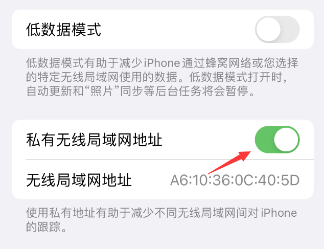 曲麻莱苹果wifi维修店分享iPhone私有无线局域网地址开启方法 