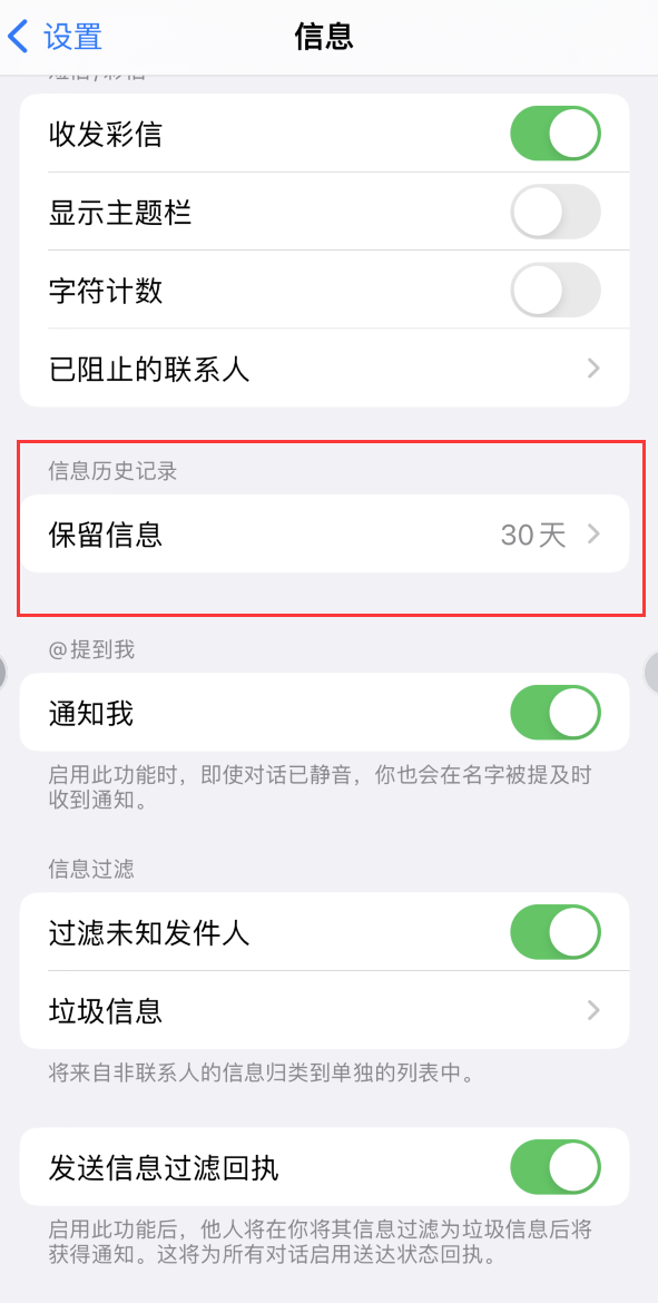 曲麻莱Apple维修如何消除iOS16信息应用出现红色小圆点提示 