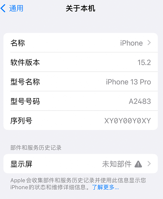 曲麻莱苹果14维修服务分享如何查看iPhone14系列部件维修历史记录 