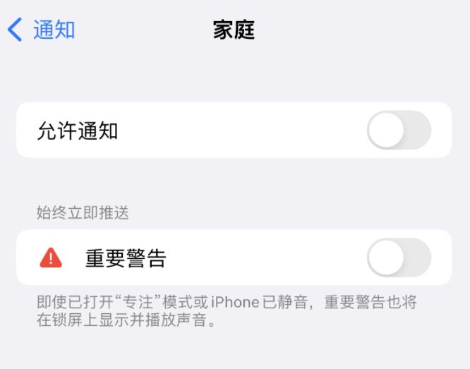 曲麻莱苹果14维修分享iPhone14系列机型弹出“家庭”警告后卡死如何解决 