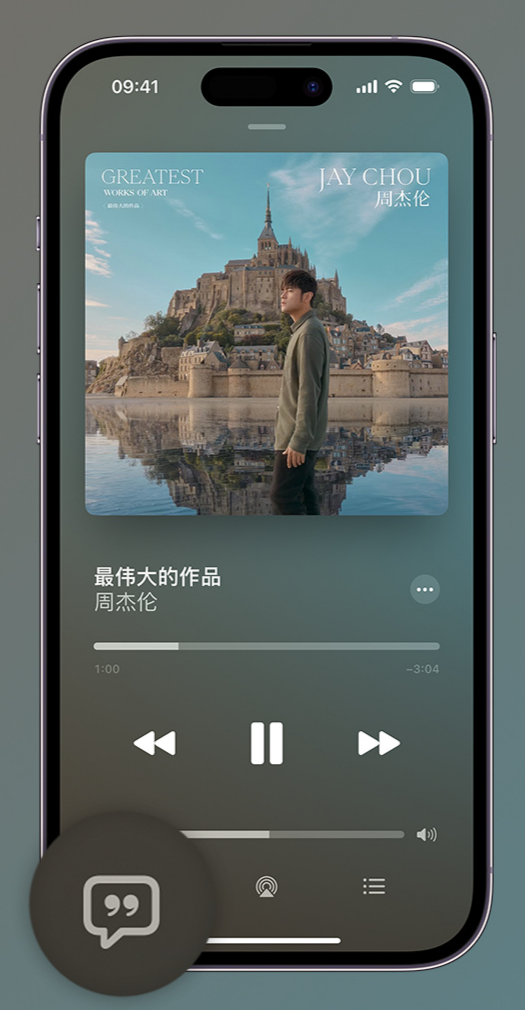 曲麻莱iphone维修分享如何在iPhone上使用Apple Music全新唱歌功能 