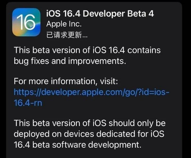 曲麻莱苹果维修网点分享iOS 16.4 beta 4更新内容及升级建议 