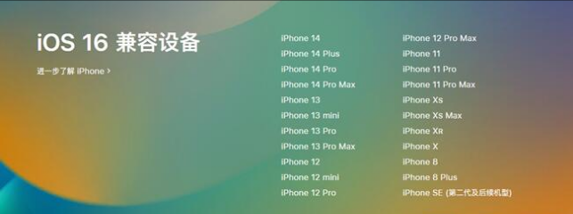 曲麻莱苹果手机维修分享:iOS 16.4 Beta 3支持哪些机型升级？ 