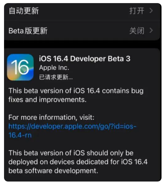 曲麻莱苹果手机维修分享：iOS16.4Beta3更新了什么内容？ 