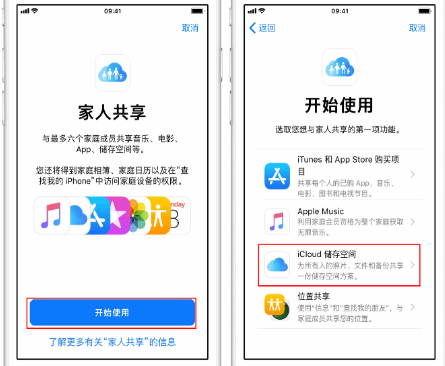 曲麻莱苹果14维修分享：iPhone14如何与家人共享iCloud储存空间？ 