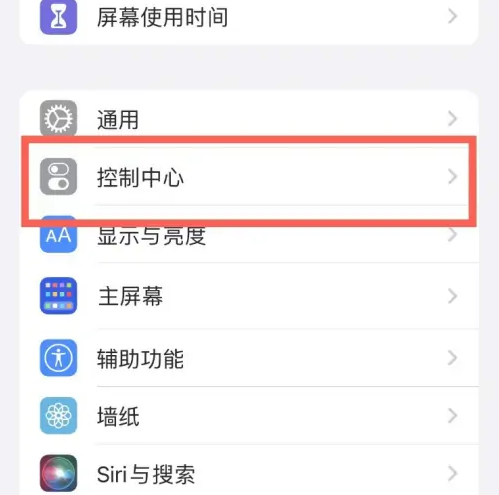 曲麻莱苹果14维修分享iPhone14控制中心功能添加方法 