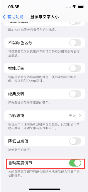 曲麻莱苹果15维修店分享iPhone 15 Pro系列屏幕亮度 