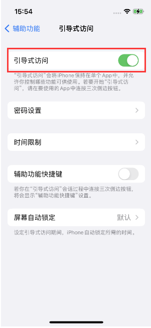 曲麻莱苹果14维修店分享iPhone 14引导式访问按三下没反应怎么办 