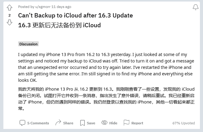 曲麻莱苹果手机维修分享iOS 16.3 升级后多项 iCloud 服务无法同步怎么办 