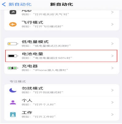 曲麻莱苹果手机维修分享iPhone 在需要时自动开启“低电量模式”的方法 