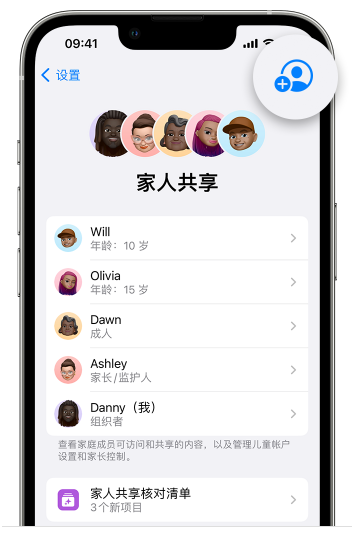 曲麻莱苹果维修网点分享iOS 16 小技巧：通过“家人共享”为孩子创建 Apple ID 