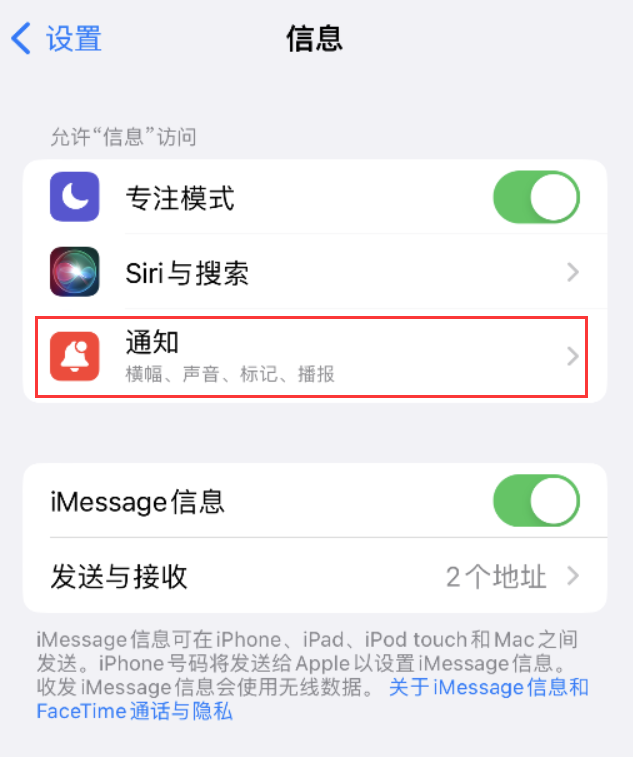 曲麻莱苹果14维修店分享iPhone 14 机型设置短信重复提醒的方法 