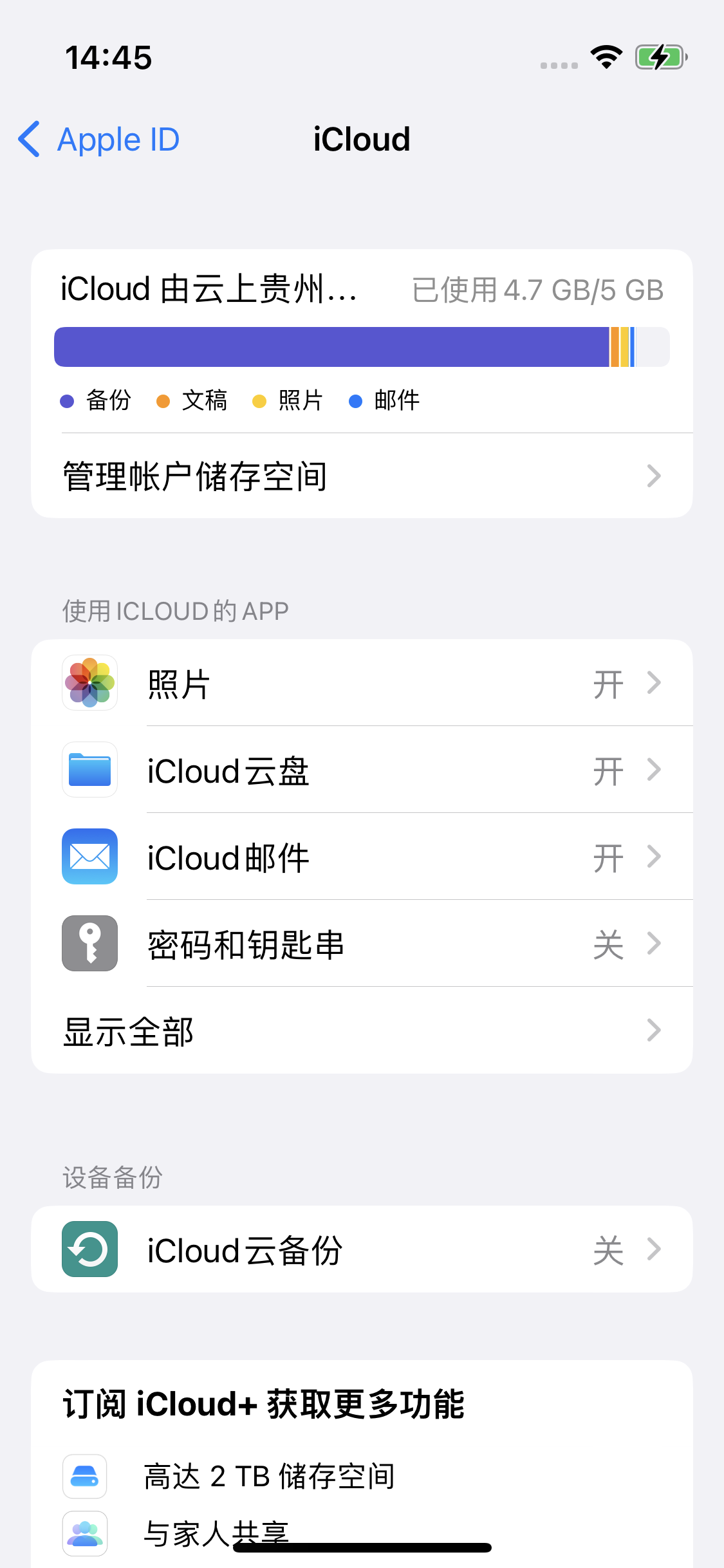 曲麻莱苹果14维修分享iPhone 14 开启iCloud钥匙串方法 