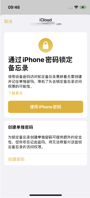 曲麻莱苹果14维修店分享iPhone 14备忘录加密方法教程 