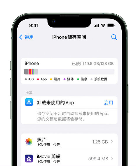 曲麻莱苹果14维修店分享管理 iPhone 14 机型储存空间的方法 