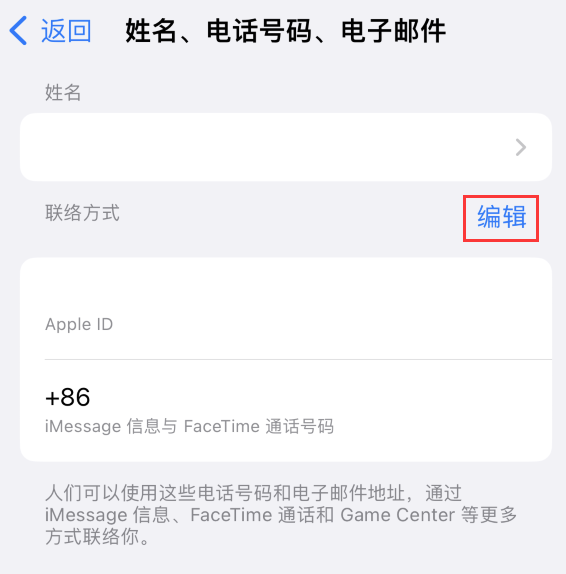 曲麻莱苹果手机维修点分享iPhone 上更新 Apple ID的方法 