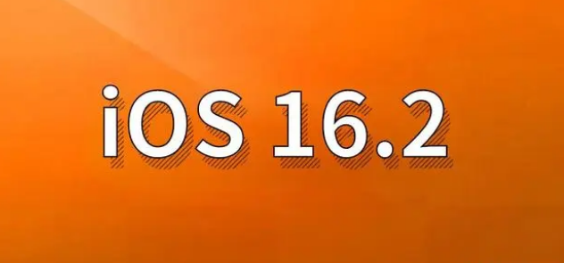 曲麻莱苹果手机维修分享哪些机型建议升级到iOS 16.2版本 