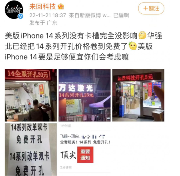 曲麻莱苹果14维修分享华强北免费开卡槽的iPhone 14能买吗 