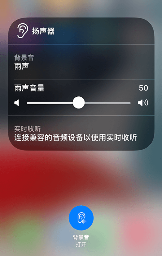 曲麻莱苹果14维修分享iPhone 14 使用技巧：通过自带的“背景音”功能播放雨声和其他环境噪声 