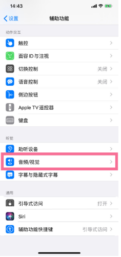 曲麻莱苹果14维修分享iPhone 14 如何设置开关机声音 