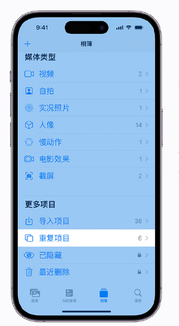曲麻莱苹果手机维修分享升级 iOS 16 后无法查看到“重复项目”相簿怎么办 