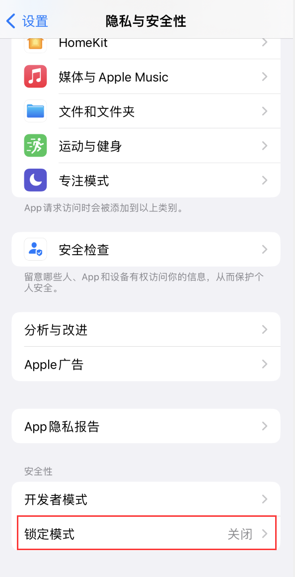 曲麻莱苹果手机维修分享iOS 16 “锁定模式”是什么 