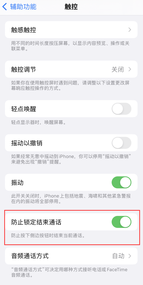 曲麻莱苹果手机维修分享iOS 16 新增“防止锁定结束通话”选项，避免不小心挂断重要电话 
