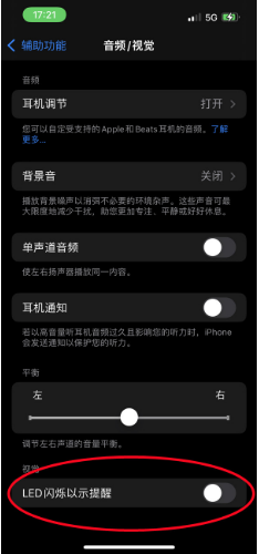 曲麻莱苹果14维修分享iPhone 14如何开启或关闭来电闪光灯 