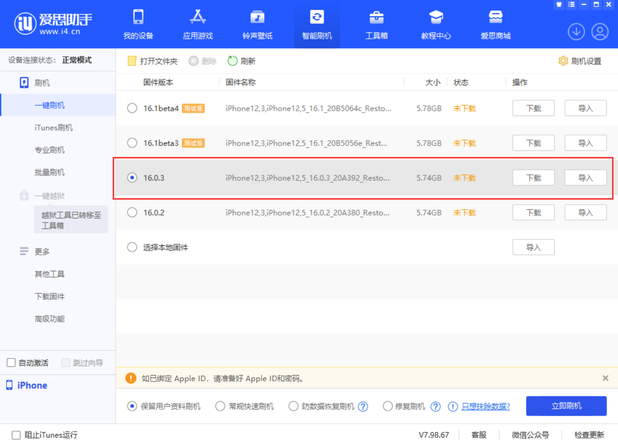 曲麻莱苹果手机维修分享iOS 16.0.3更新内容及升级方法 