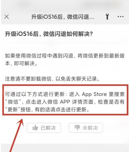 曲麻莱苹果手机维修分享升级iOS 16.0.2后微信闪退解决办法 