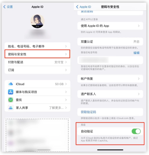 曲麻莱苹果手机维修分享iOS 16 自动验证功能开启方法 