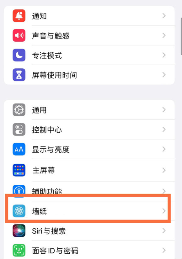 曲麻莱苹果14维修分享iPhone 14壁纸设置教程 