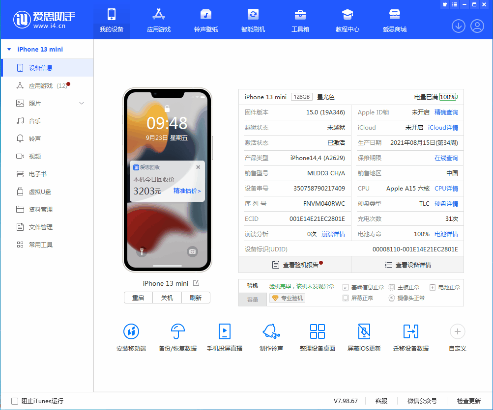 曲麻莱苹果手机维修分享iOS 16.0.2值得升级吗 