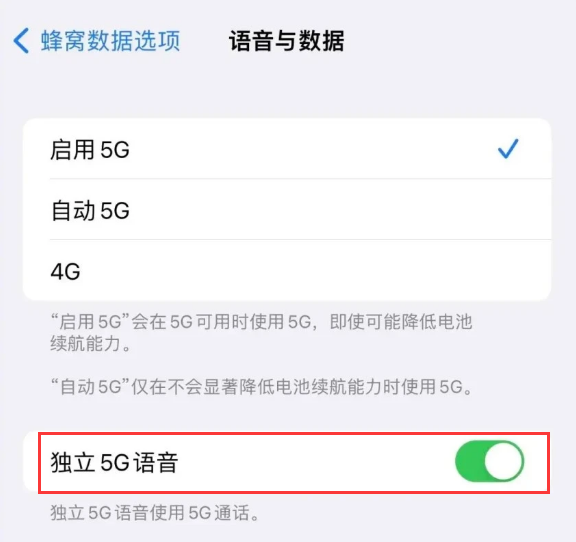 曲麻莱苹果14维修分享iPhone 14 Pro如何开启VoNR 